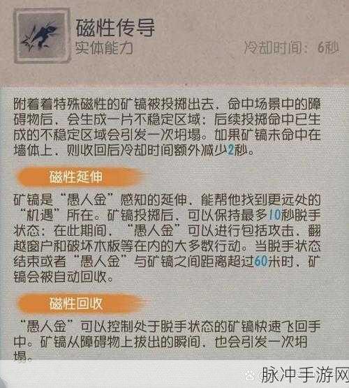 深度解析第五人格监管者愚人金技能奥秘
