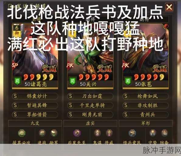 三国志战略版五虎枪深度剖析与实战指南