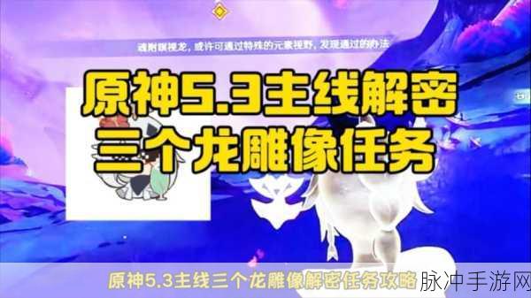 原神龙嗣伪鳍高效获取指南