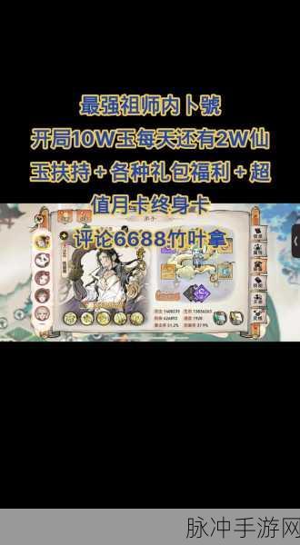 最强祖师，2024 超值礼包码与兑换码全攻略