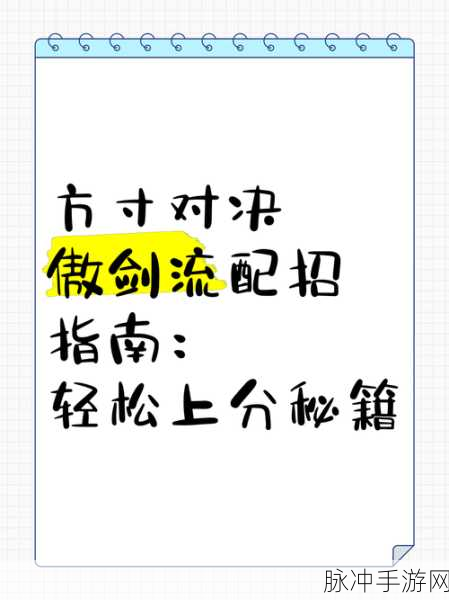 方寸对决中境界提升的秘籍指南