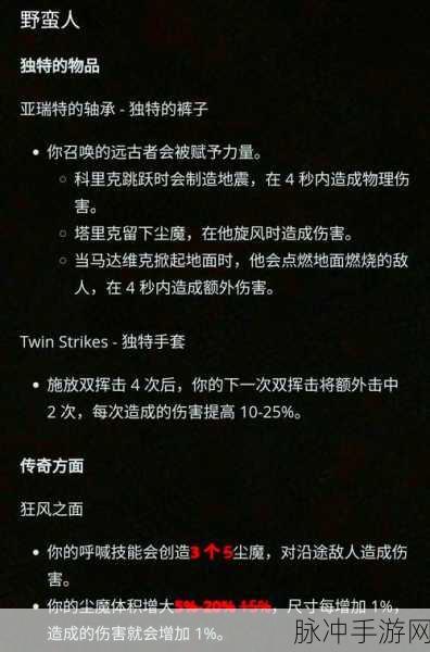 暗黑破坏神 4 沙发模式开启秘籍大揭秘