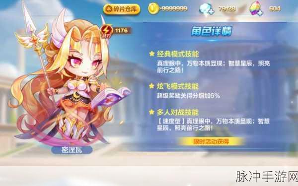 天天酷跑，密涅瓦惊艳登场，引领酷跑新风潮