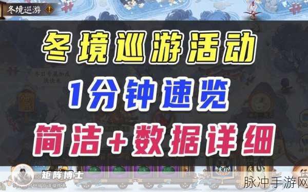 阴阳师冬境巡游 2000w 金币消耗秘籍