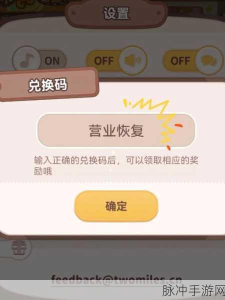 乌冬的旅店兑换码全攻略 助你畅玩无忧
