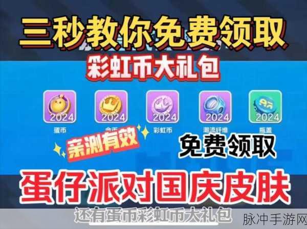 蛋仔派对国际服免费获取蛋币秘籍大公开