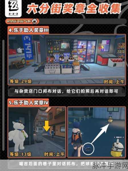 绝区零六分街乐于助人奖章 7 全攻略指南