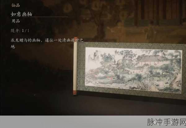 黑神话悟空手游，如意画轴支线任务全解析
