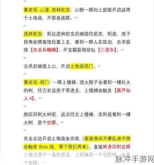 黑神话悟空手游，如意画轴支线任务全解析
