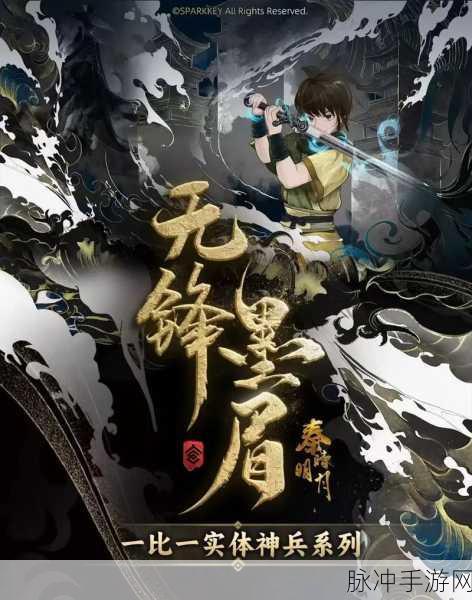 秦时明月手游神兵墨眉获取全攻略