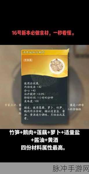 射雕手游中西食食谱的奇妙世界