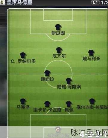 梦想足球，打造无敌阵容的阵型秘籍