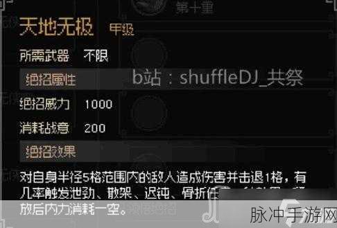 大侠立志传，无极混元功获取秘籍大揭秘