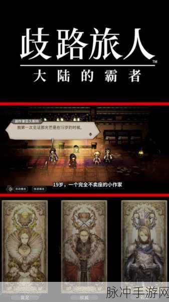 歧路旅人 2 库国之宝任务全攻略指南