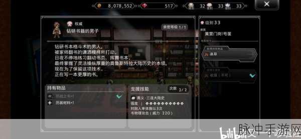 歧路旅人 2 库国之宝任务全攻略指南