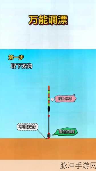 天天钓鱼，调漂秘籍大公开
