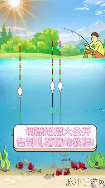 天天钓鱼，调漂秘籍大公开