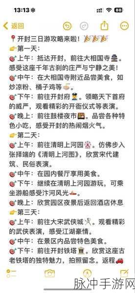 燕云十六声，开封万事知白头偕老任务全攻略