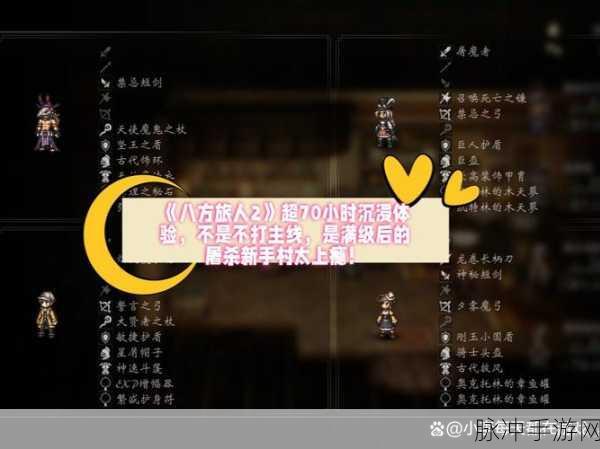 八方旅人 2 刷坚果秘籍大公开