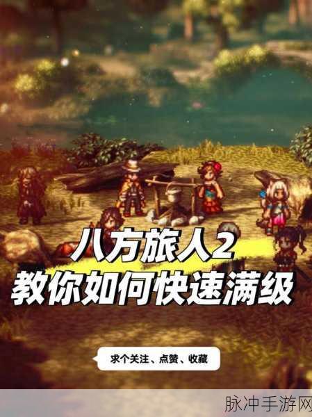 八方旅人 2 刷坚果秘籍大公开