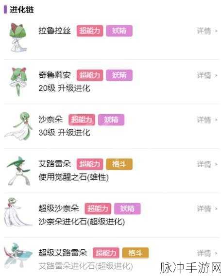 宝可梦手游中奇鲁莉安进化成艾路雷朵的秘籍