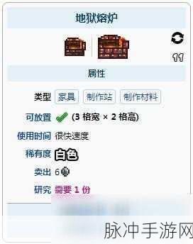 泰拉瑞亚，探秘地狱熔炉的制作秘籍