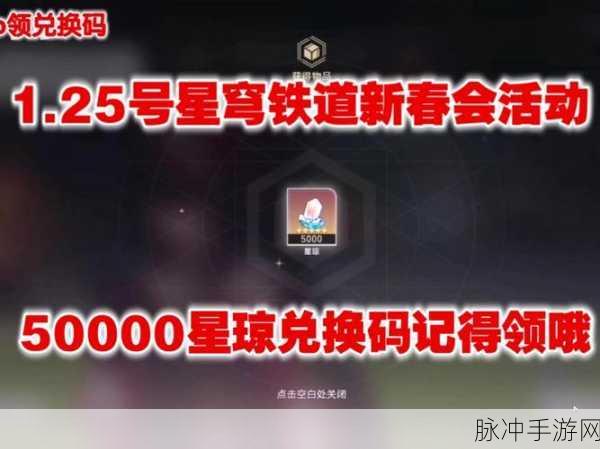 崩坏 3 新春惊喜，礼包码与兑换码全攻略 2024