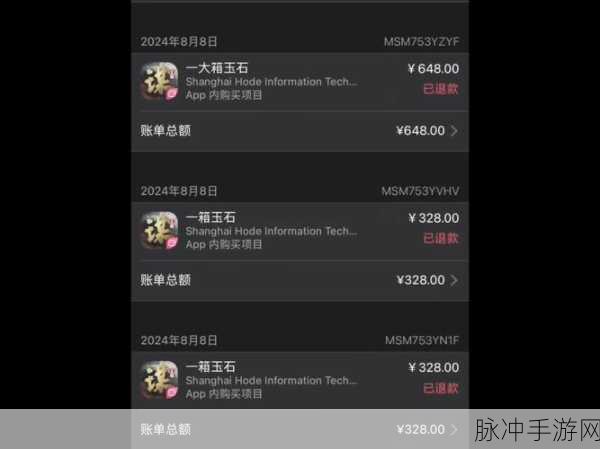 来自星尘iOS 退款全攻略指南
