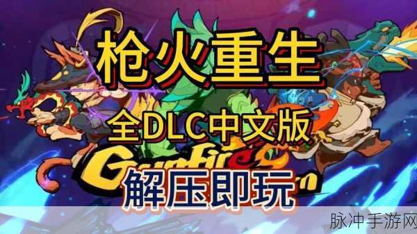 枪火重生 2024 最新兑换码及超强攻略指南