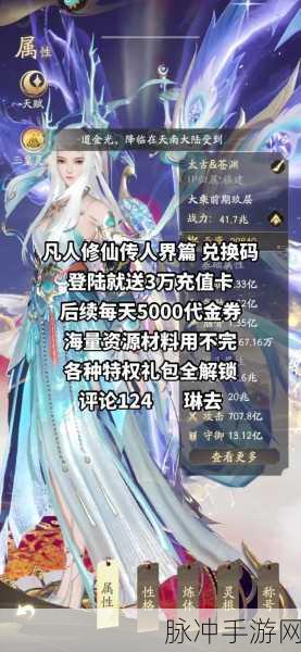 凡人修仙传人界篇手游礼包码大揭秘及全方位攻略