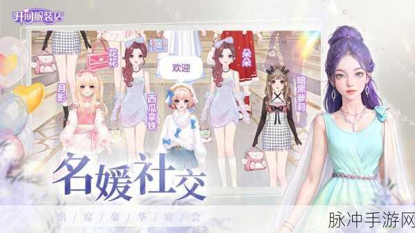 开间服装店手游冲业绩秘籍大公开