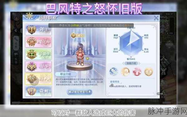 巴风特之怒转职技能与职业预览全解析