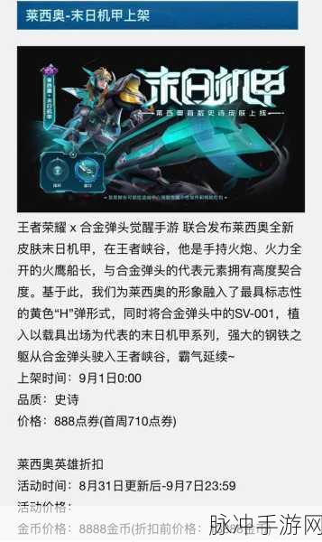 王者荣耀莱西奥新皮肤价格大揭秘