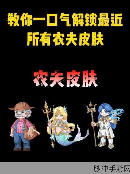 别惹农夫双人联机模式解锁秘籍大公开