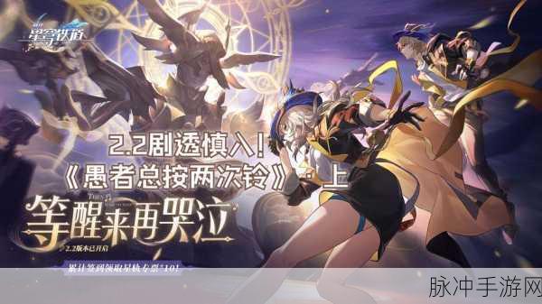 崩坏星穹铁道愚者总按两遍铃通关秘籍