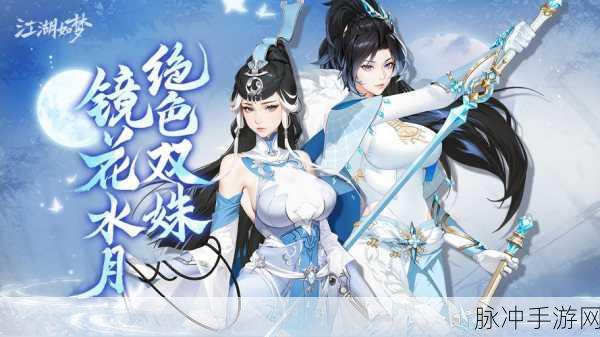 江湖如梦主流阵容深度剖析与实战策略