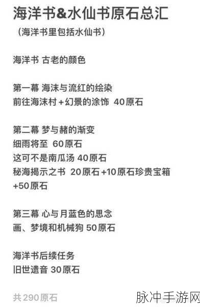 原神海洋书任务全解，流程、技巧与要点