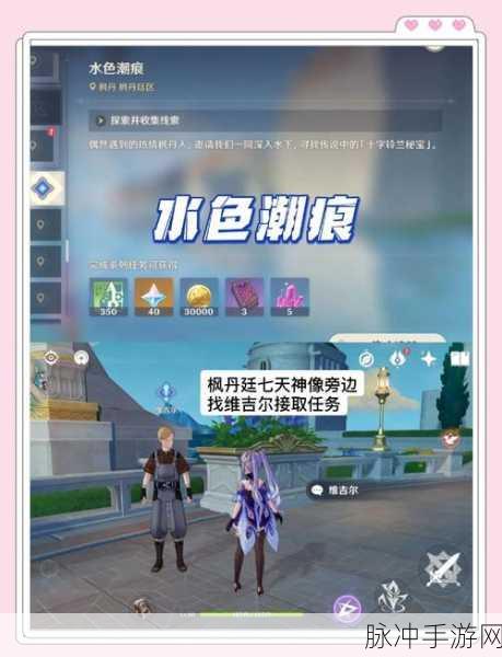 原神海洋书任务全解，流程、技巧与要点