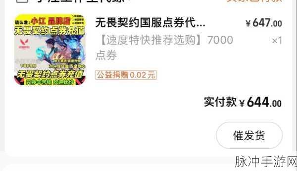 掌握无畏契约充值返利领取秘籍