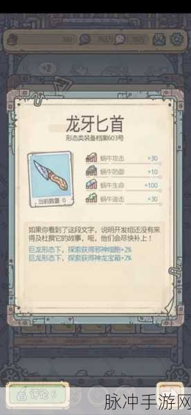 掌握最强蜗牛巨龙形态解锁秘籍