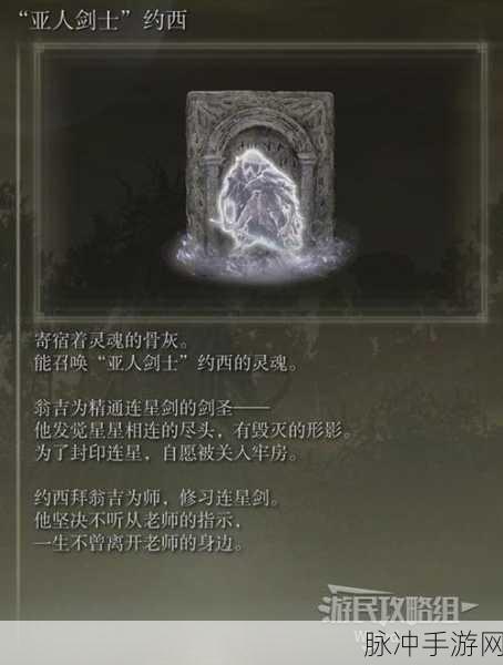 艾尔登法环骨灰使用全指南