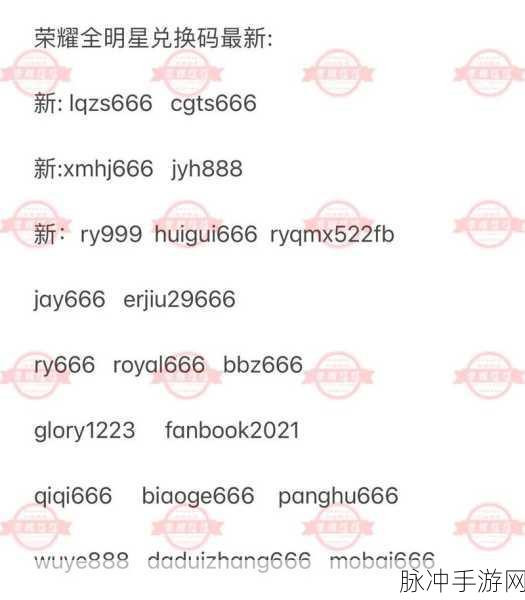 荣耀全明星，五万钻石兑换码使用全攻略