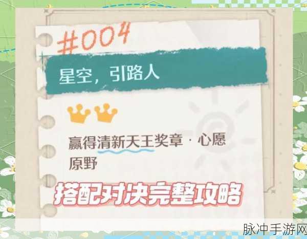 无限暖暖天王挑战，帅气激斗通关秘籍