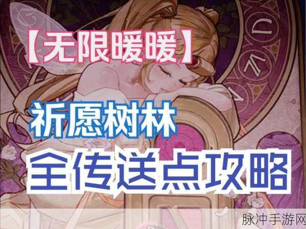 无限暖暖天王挑战，帅气激斗通关秘籍