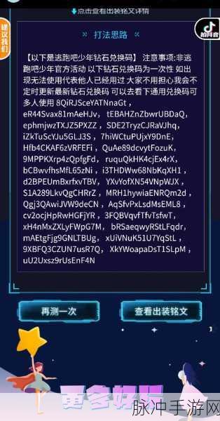 逃跑吧少年 2024 激活码钻石领取秘籍