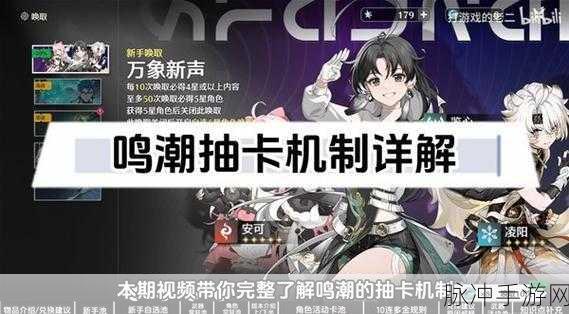 鸣潮卡池保底机制全解析，抽卡不再迷茫