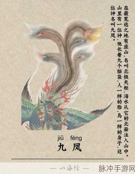 山海经幻想录，探寻最强异兽的神秘面纱