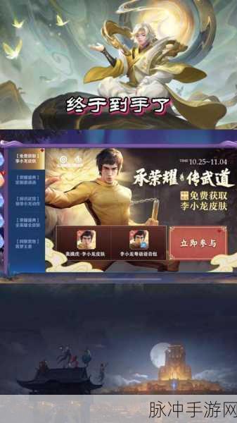 王者荣耀李小龙皮肤与语音包全攻略