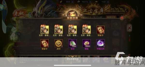 逐鹿天下手游，武将与宝石的致胜秘籍
