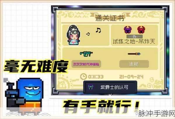 元气骑士，解锁试炼之地的终极指南